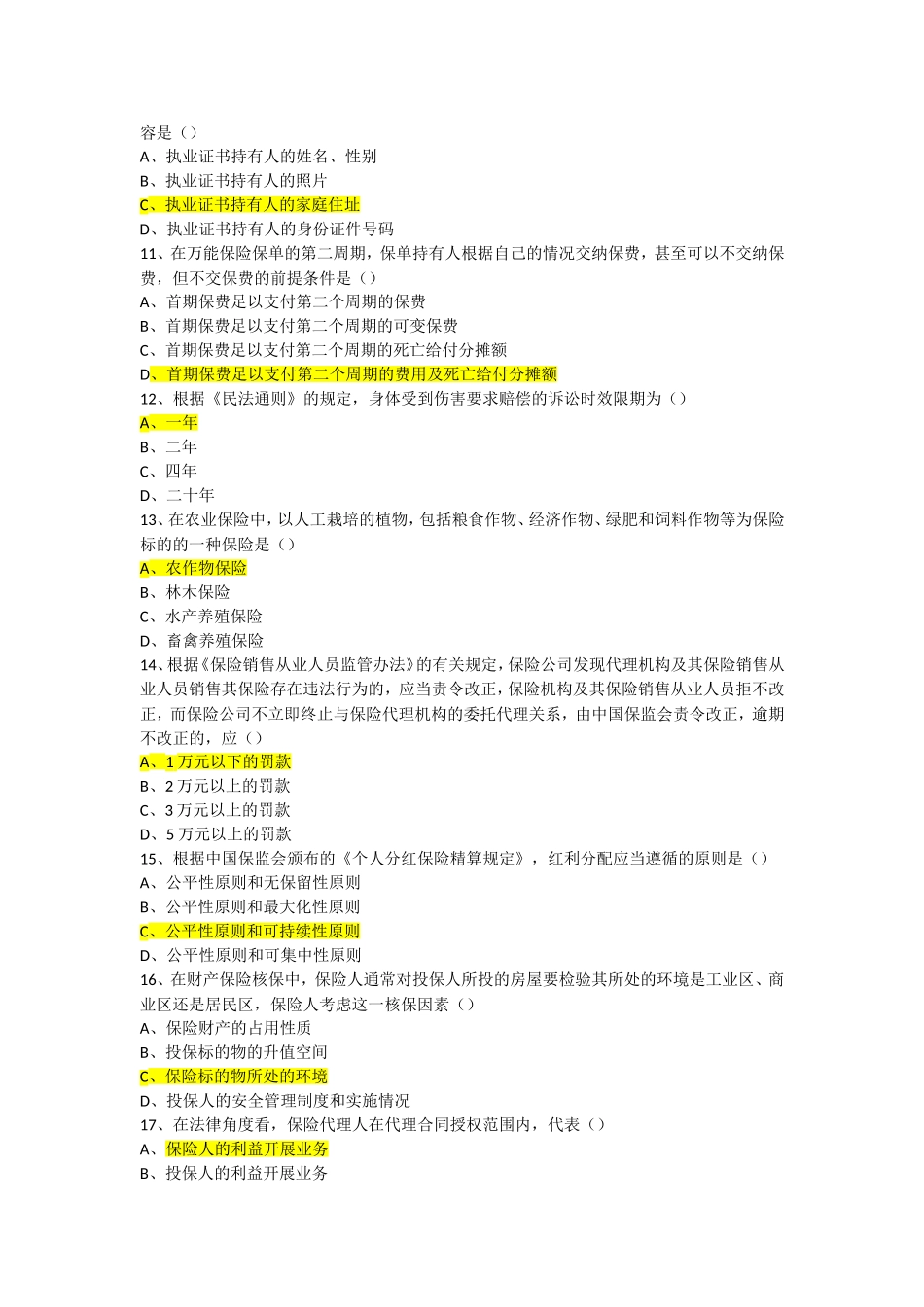 保险考试题库1_第2页