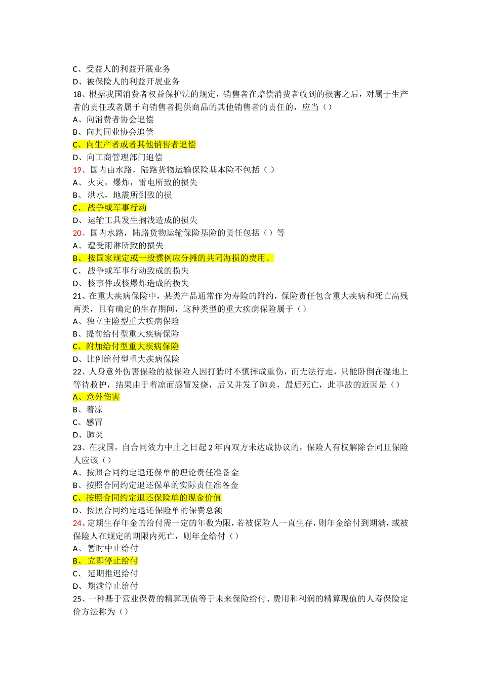 保险考试题库1_第3页