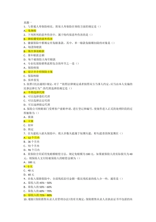 保险考试题库1