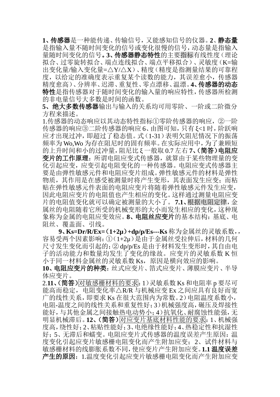 传感器是一种能传递_第1页