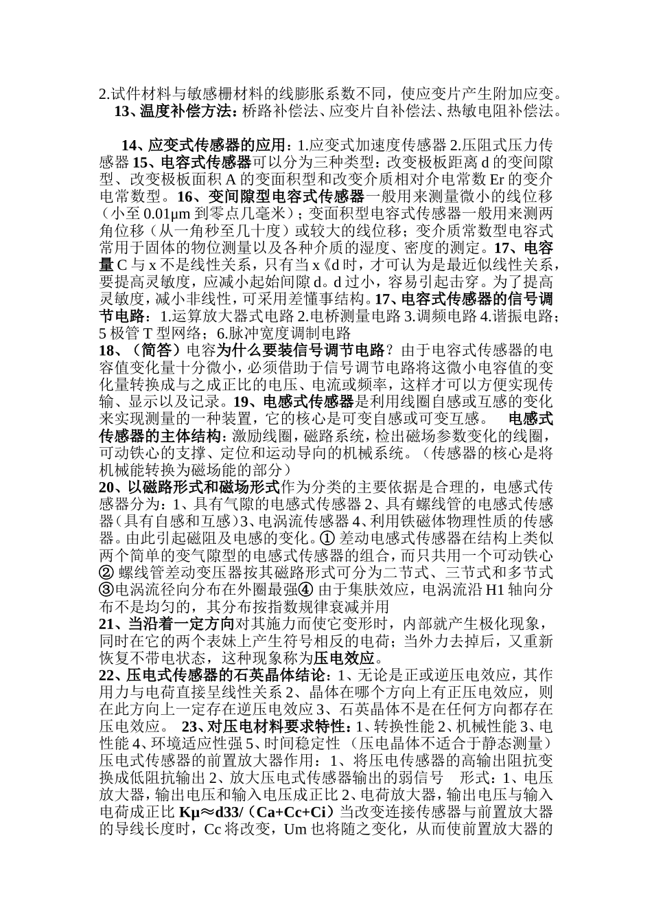 传感器是一种能传递_第2页