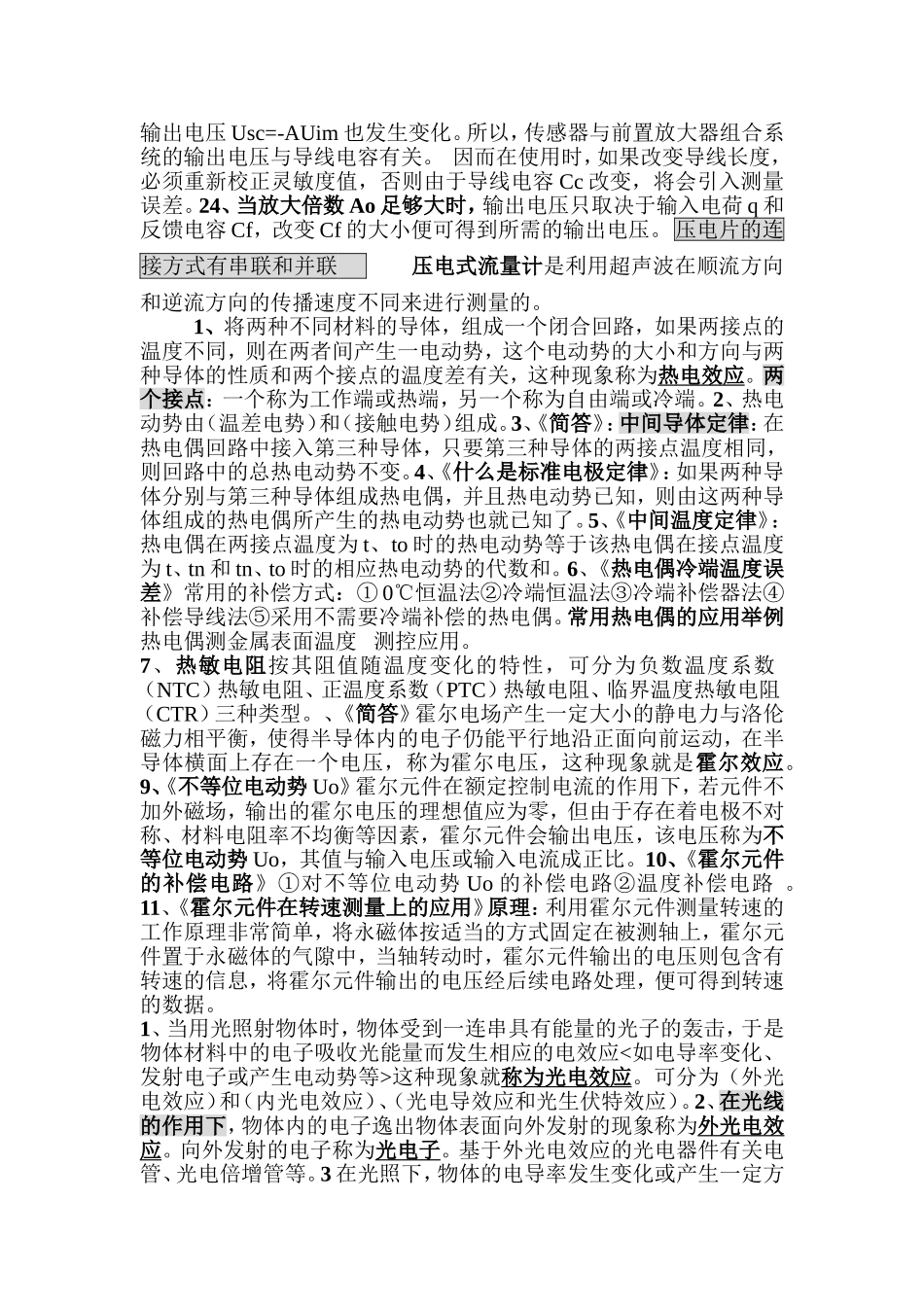 传感器是一种能传递_第3页