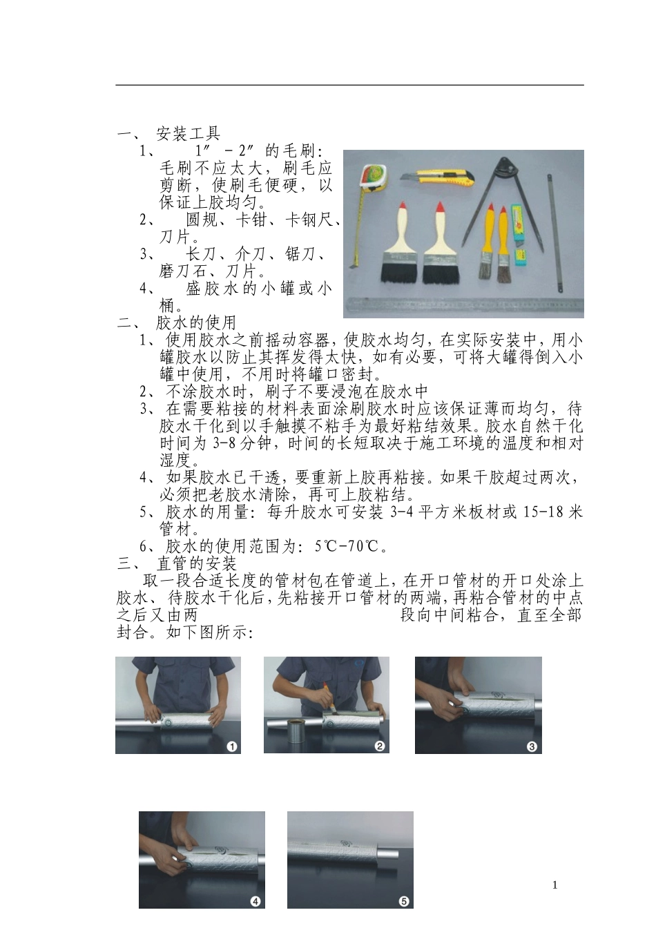 保温管道施方法(图解)_第1页