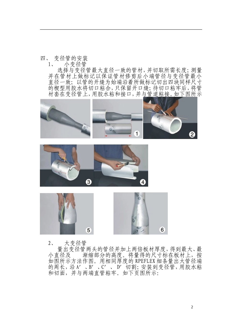 保温管道施方法(图解)_第2页