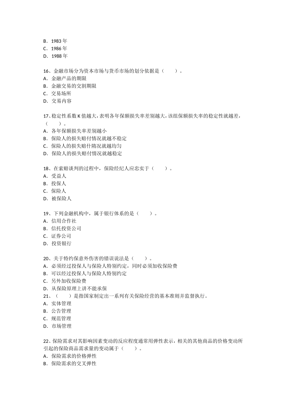 保险考试题十二_第3页