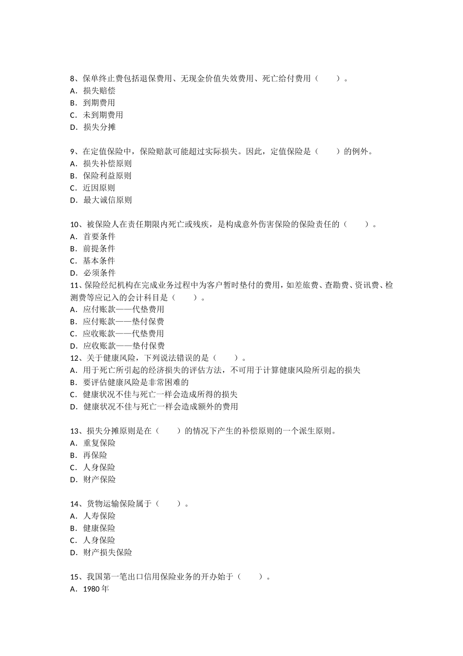 保险考试题十二_第2页