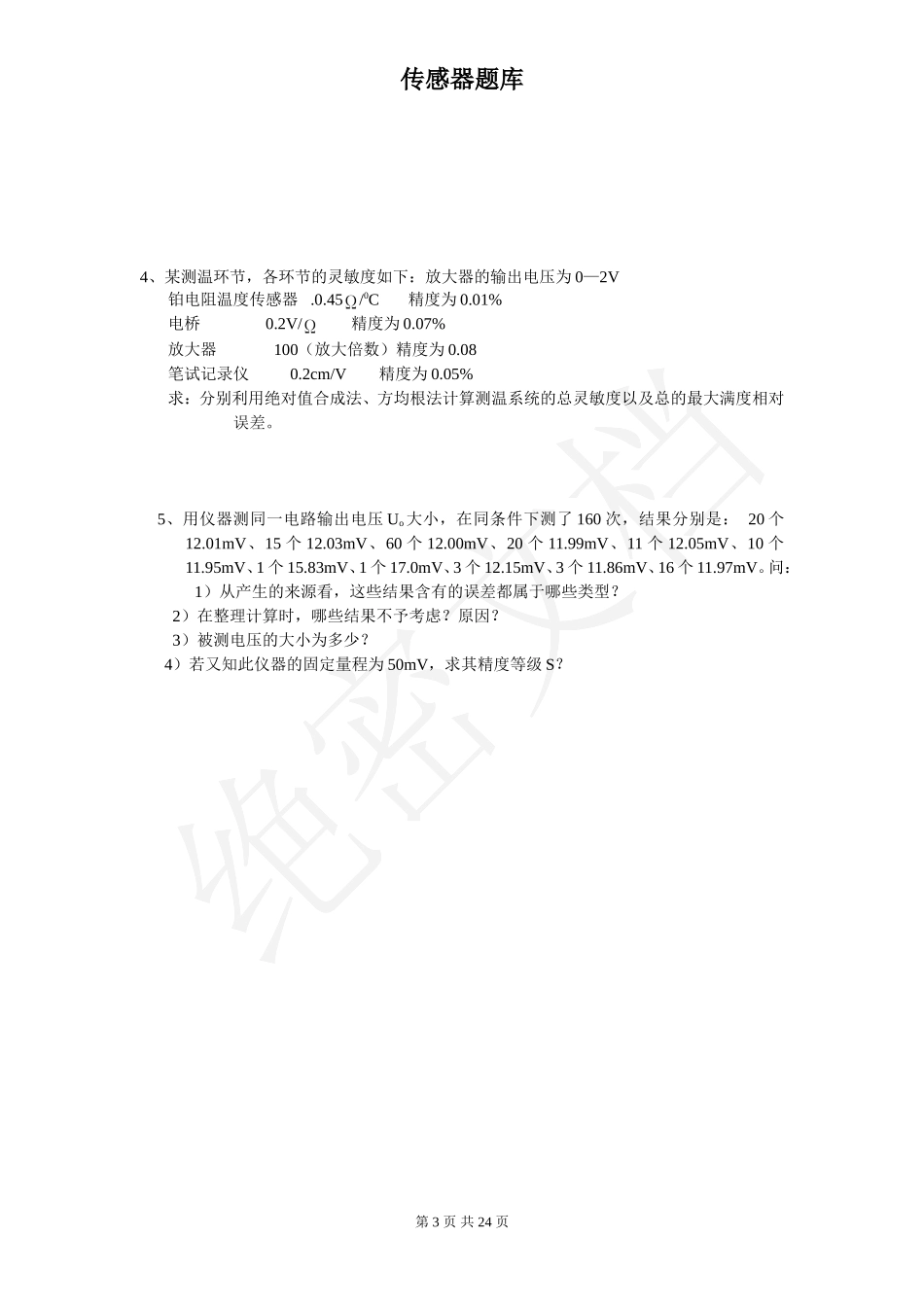 传感器题库及答案_第3页
