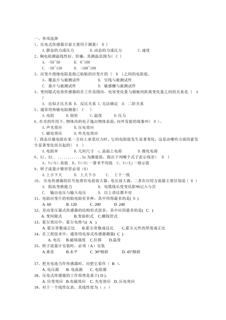 传感器习题集(同名3539)_第1页