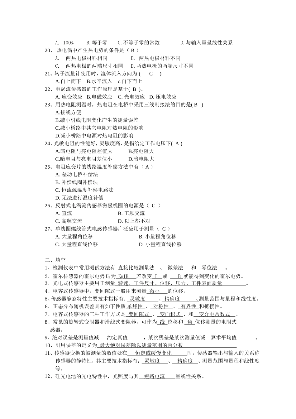 传感器习题集(同名3539)_第2页