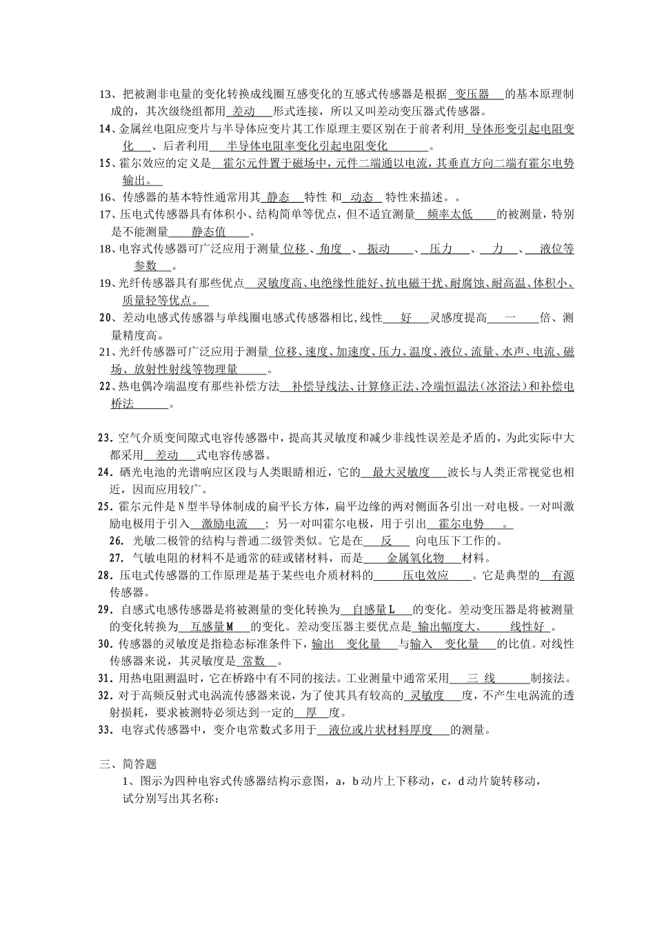 传感器习题集(同名3539)_第3页