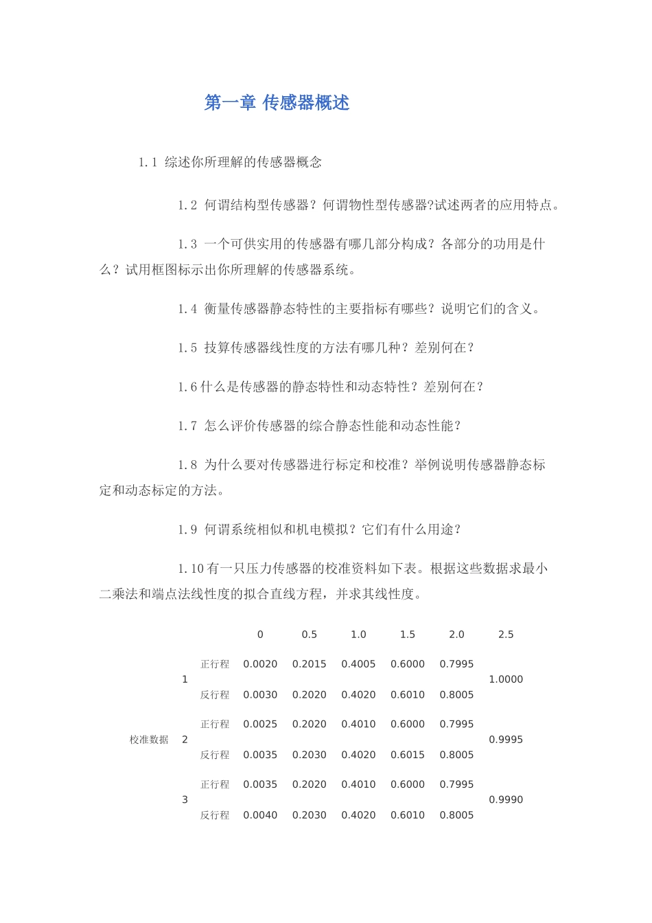 传感器习题集_第1页