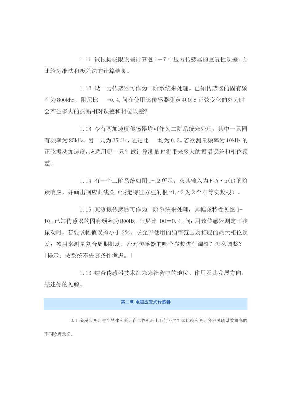 传感器习题集_第2页