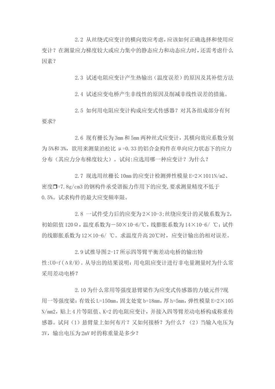 传感器习题集_第3页