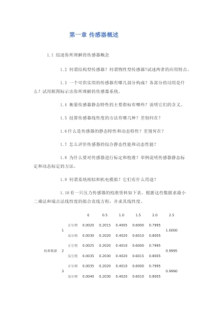 传感器习题集