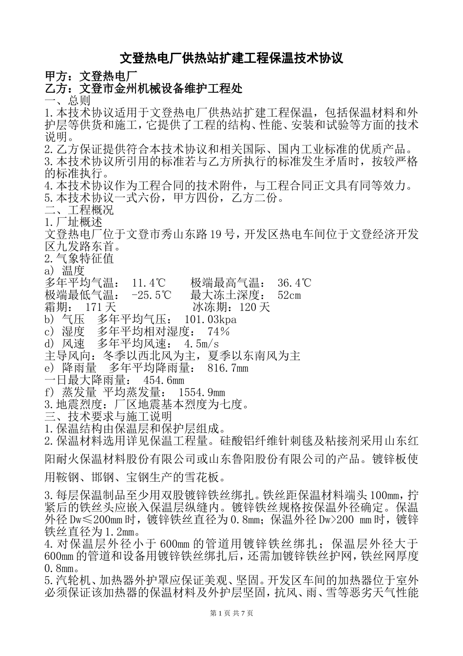 保温技术协议_第1页