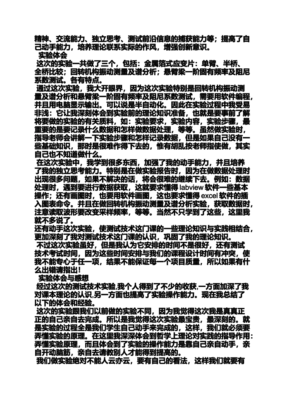 传感器心得体会_第3页