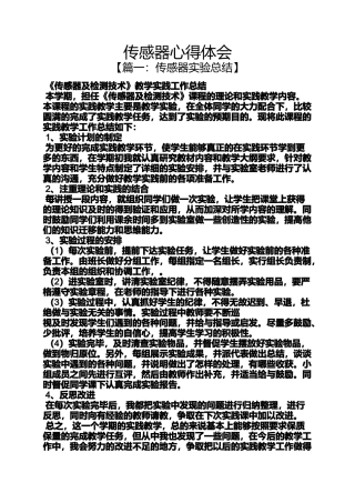 传感器心得体会