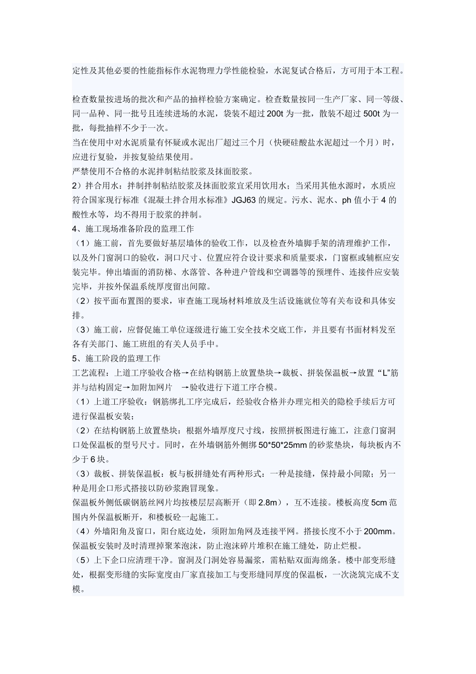 保温监理实施细则_第3页