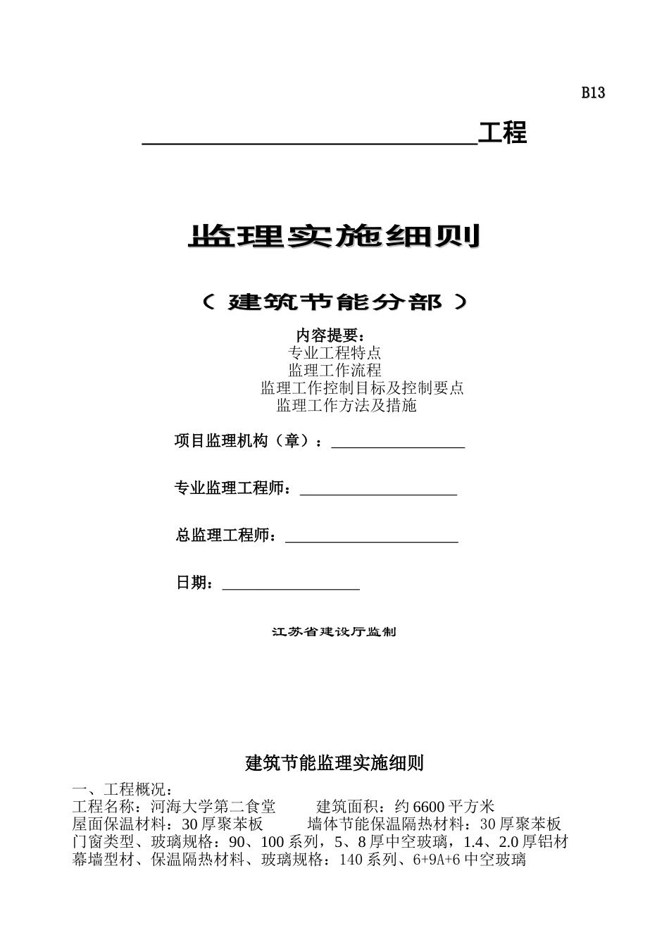 保温监理细则_第1页