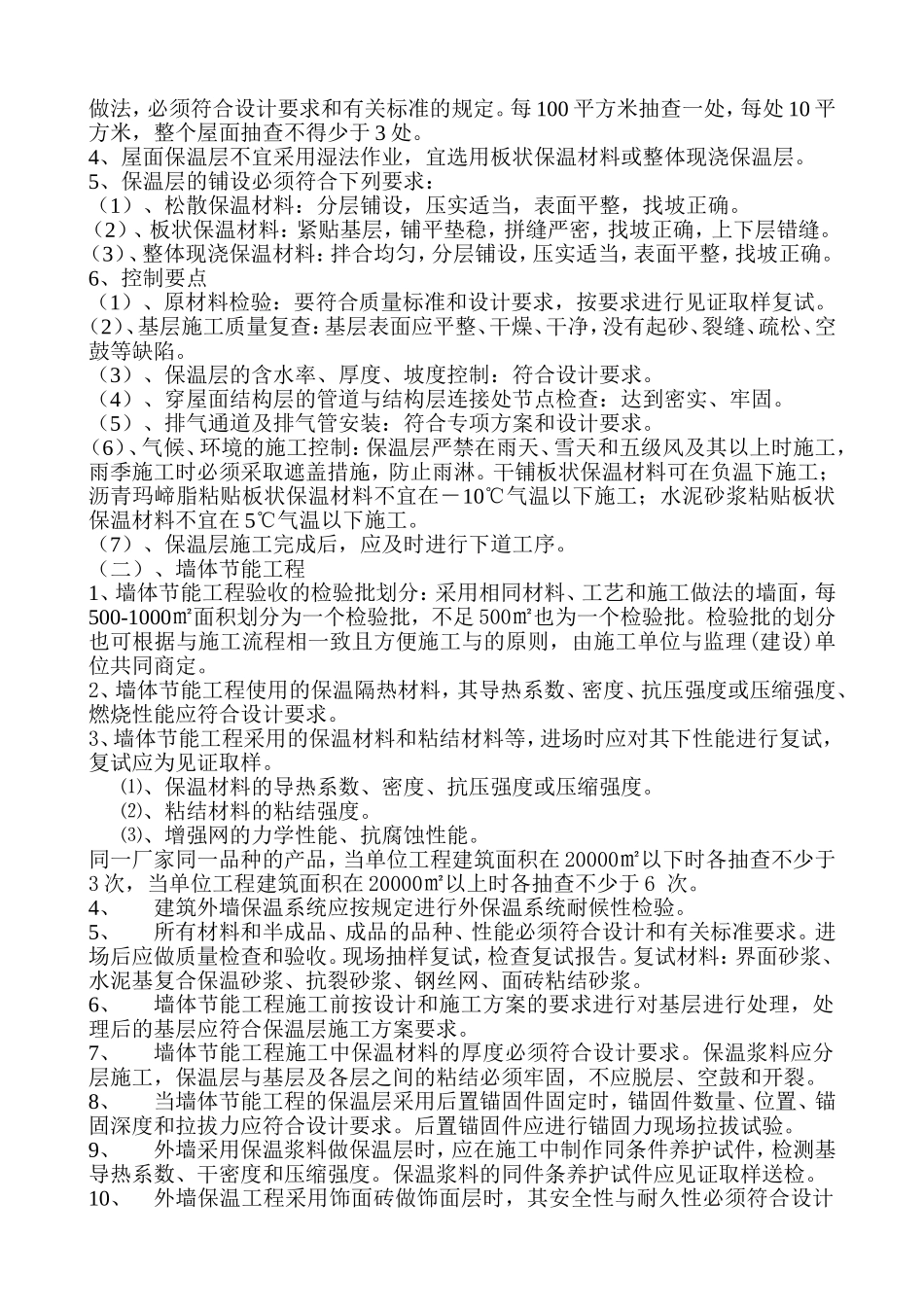 保温监理细则_第3页