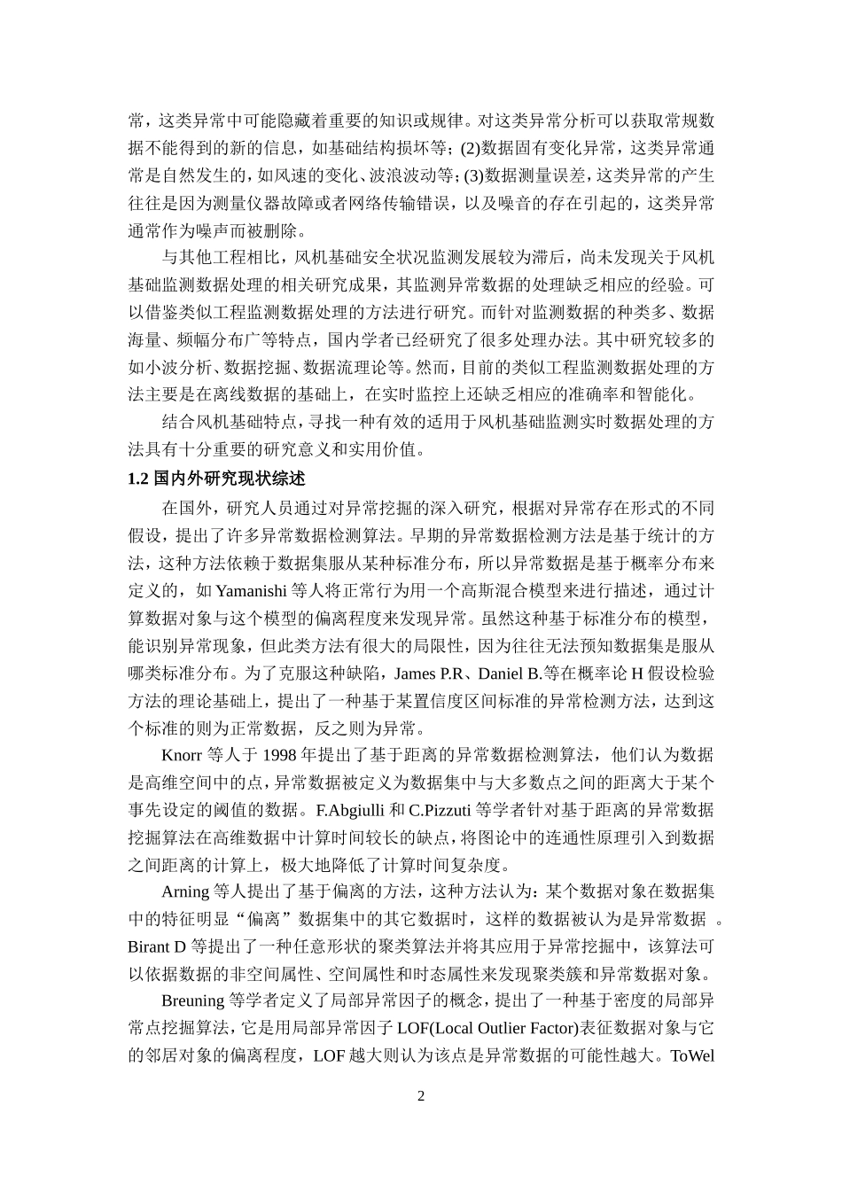 传感器异常数据处理_第2页