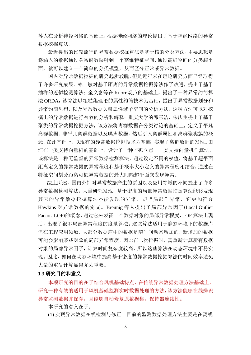 传感器异常数据处理_第3页