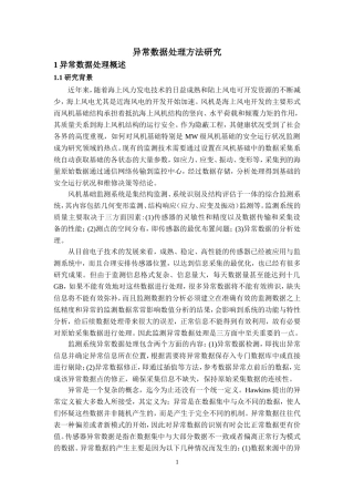 传感器异常数据处理
