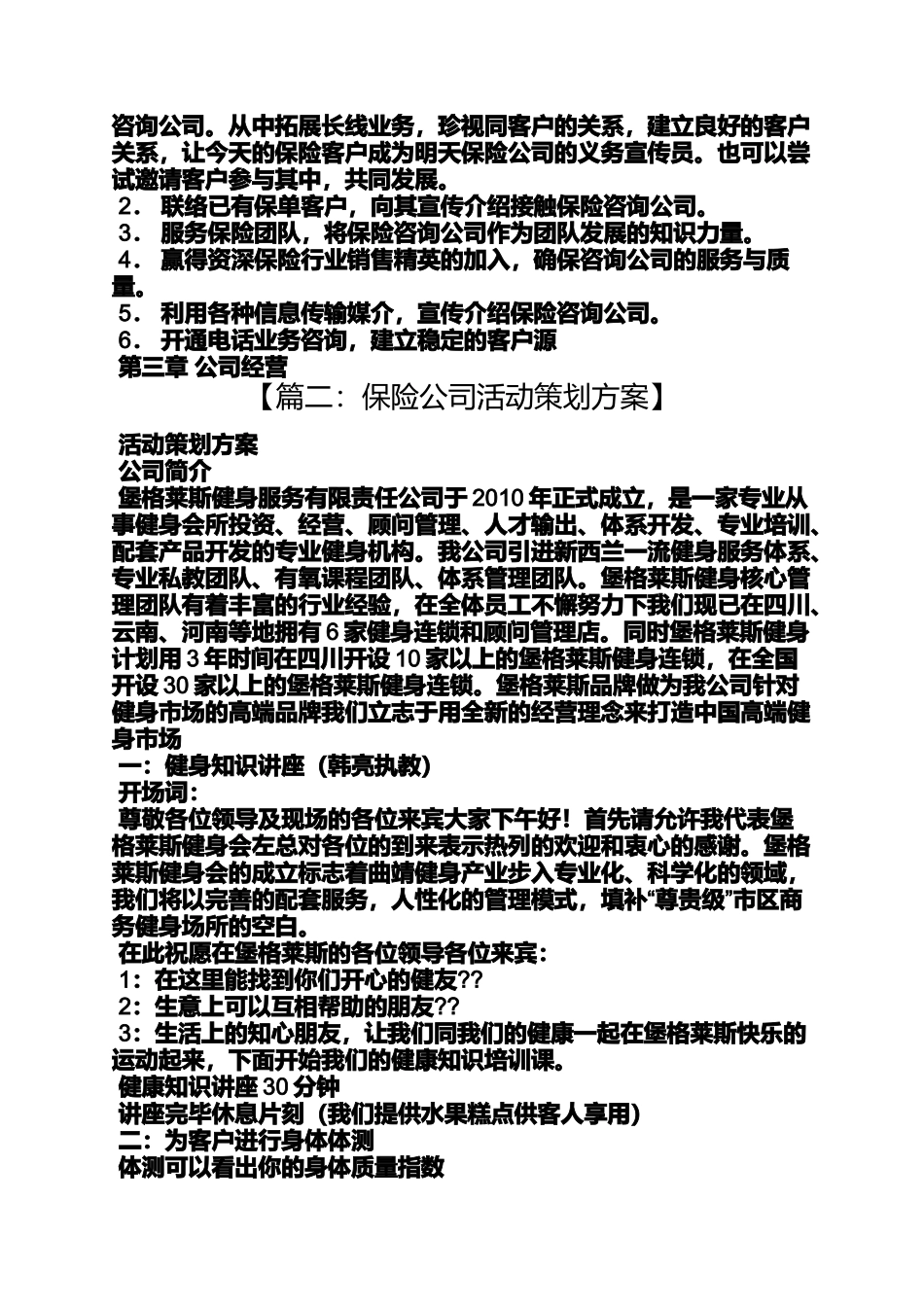 保险类网站策划方案_第3页