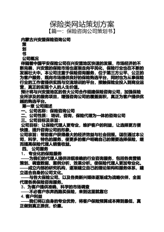 保险类网站策划方案