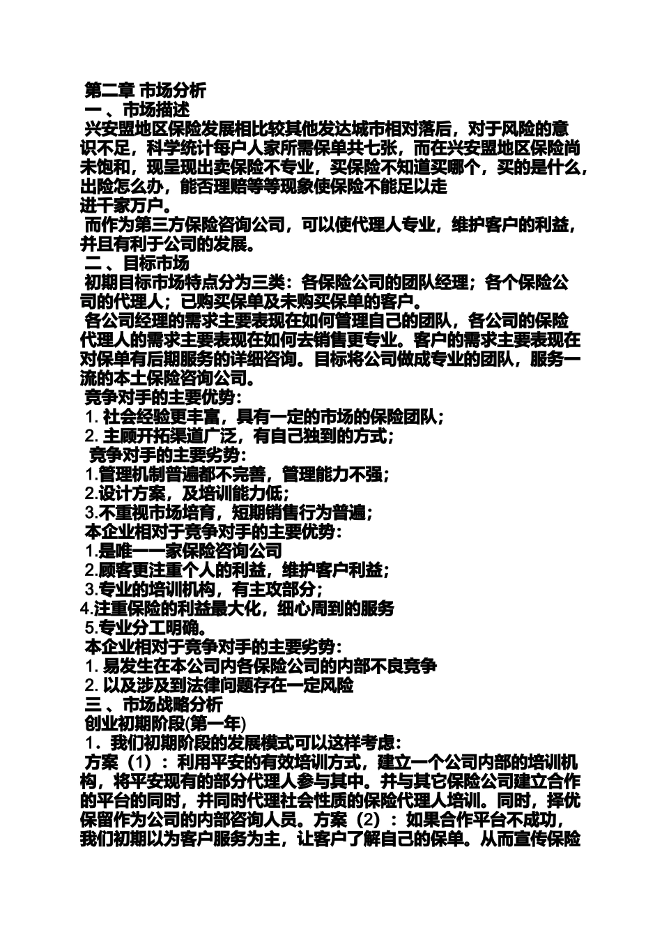 保险类网站策划方案_第2页