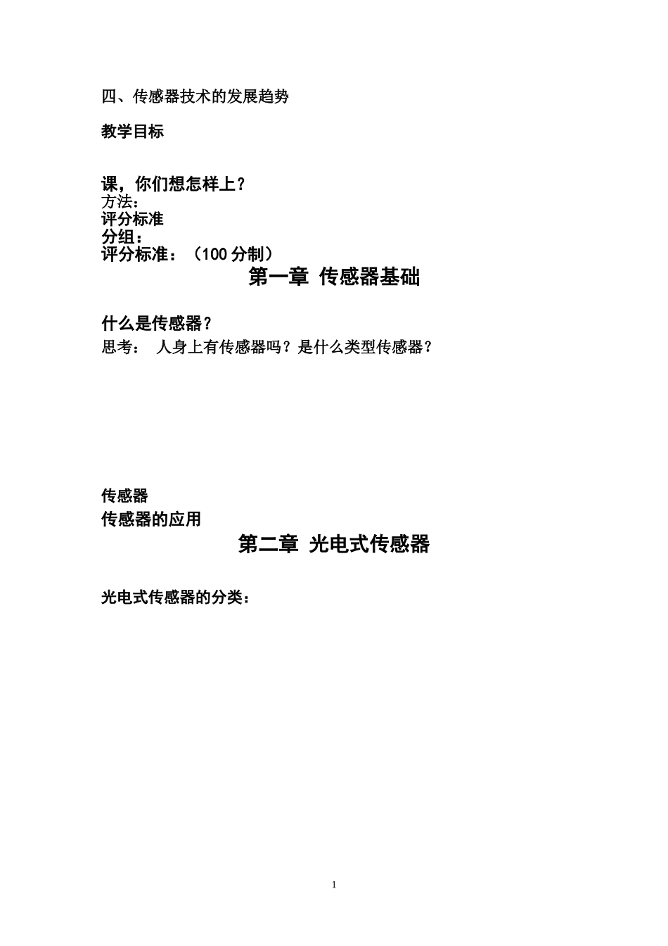 传感器应用技术(答案)_第1页