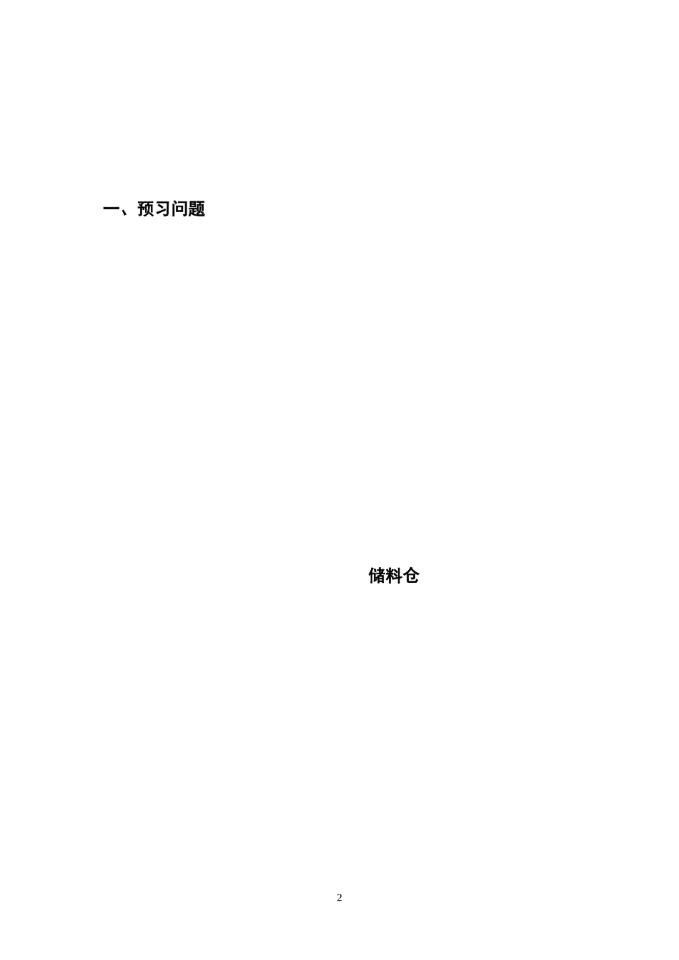 传感器应用技术(答案)_第2页