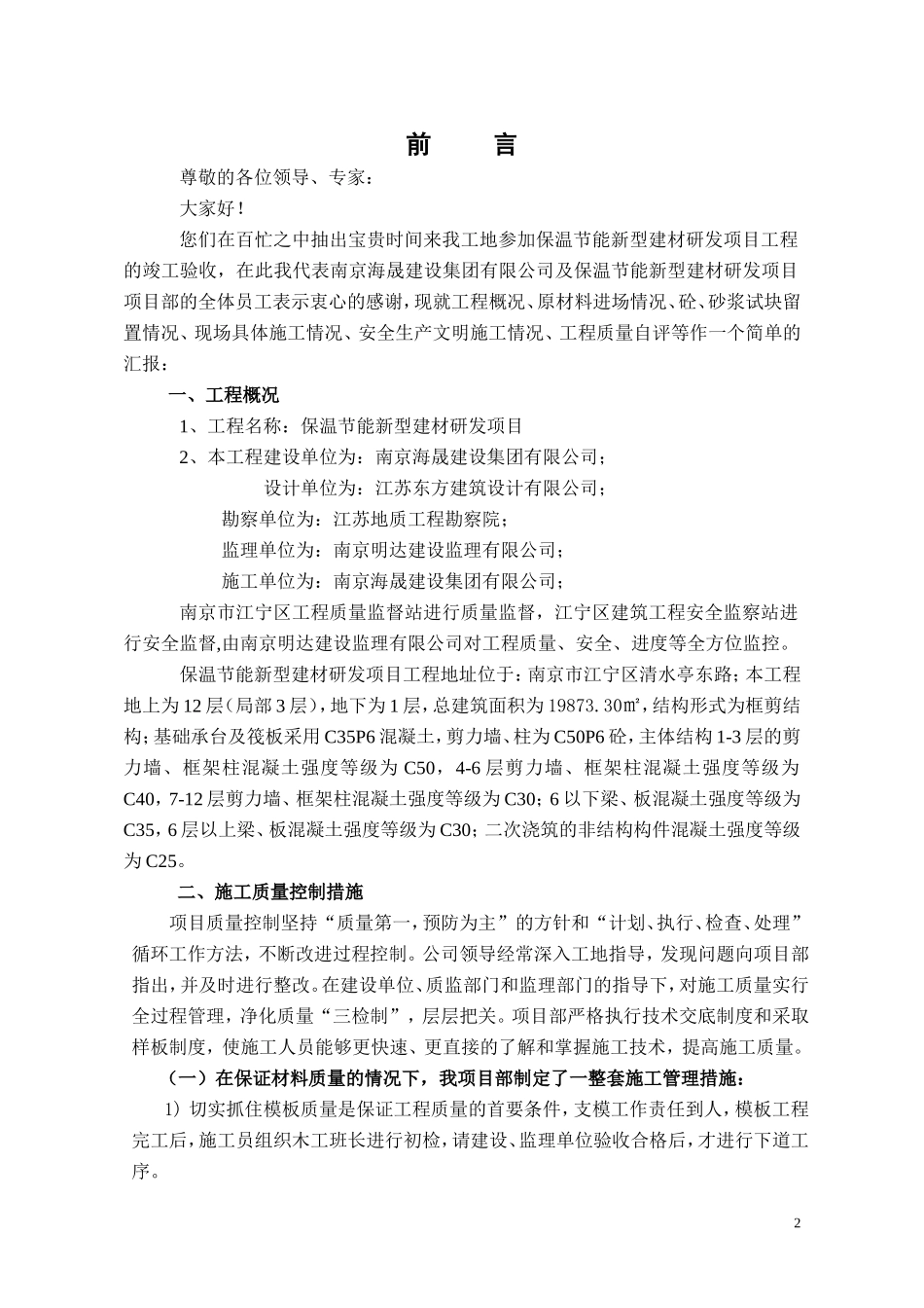 保温节能新型建材研发项目主体验收汇报材料(施工单位)_第2页