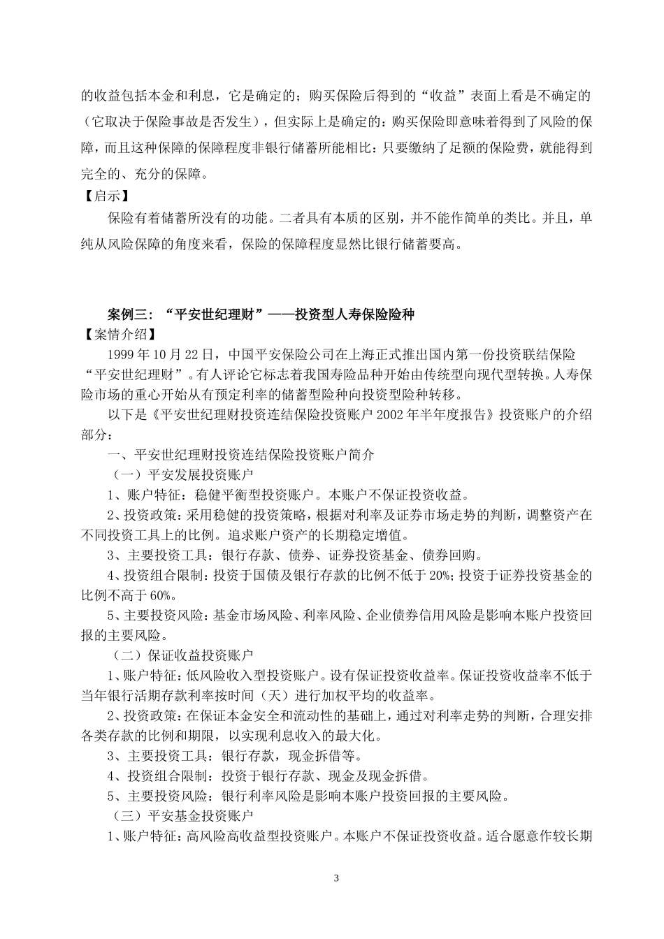 保险理财案经典案例_第2页