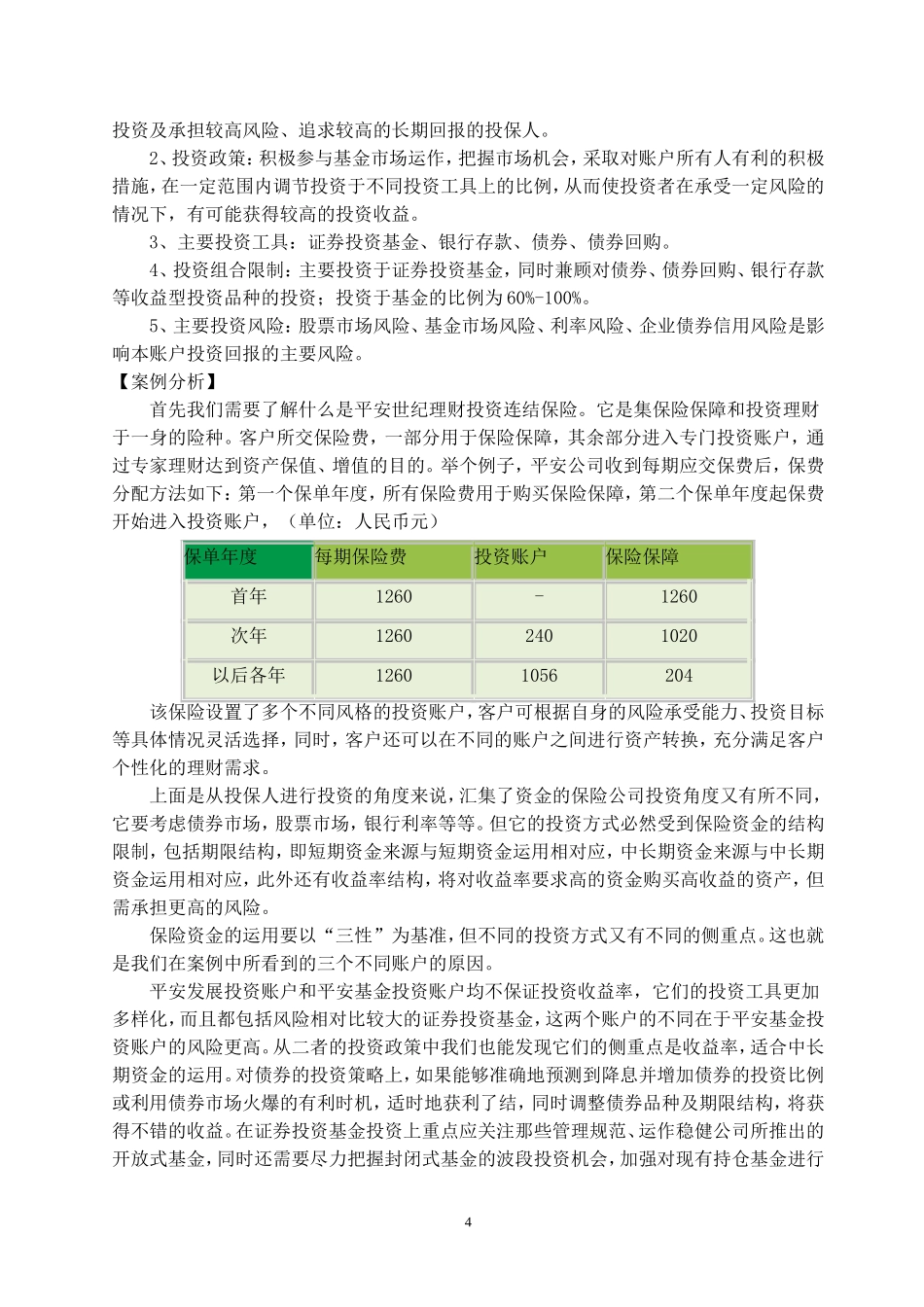 保险理财案经典案例_第3页