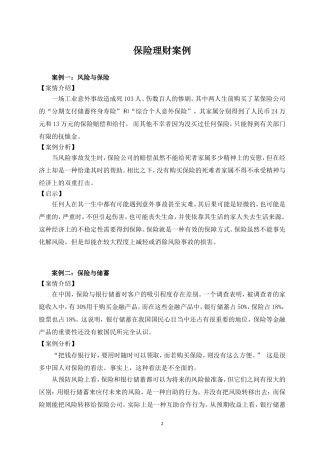 保险理财案经典案例
