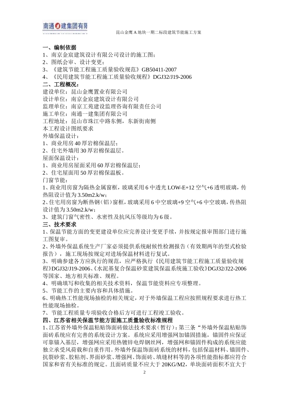保温节能专项施工方案_第2页