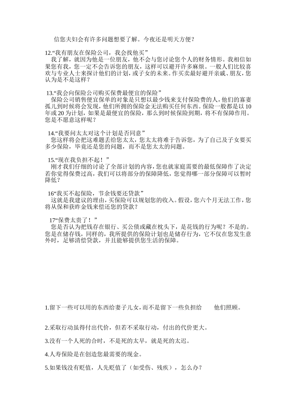 保险理财短句_第2页