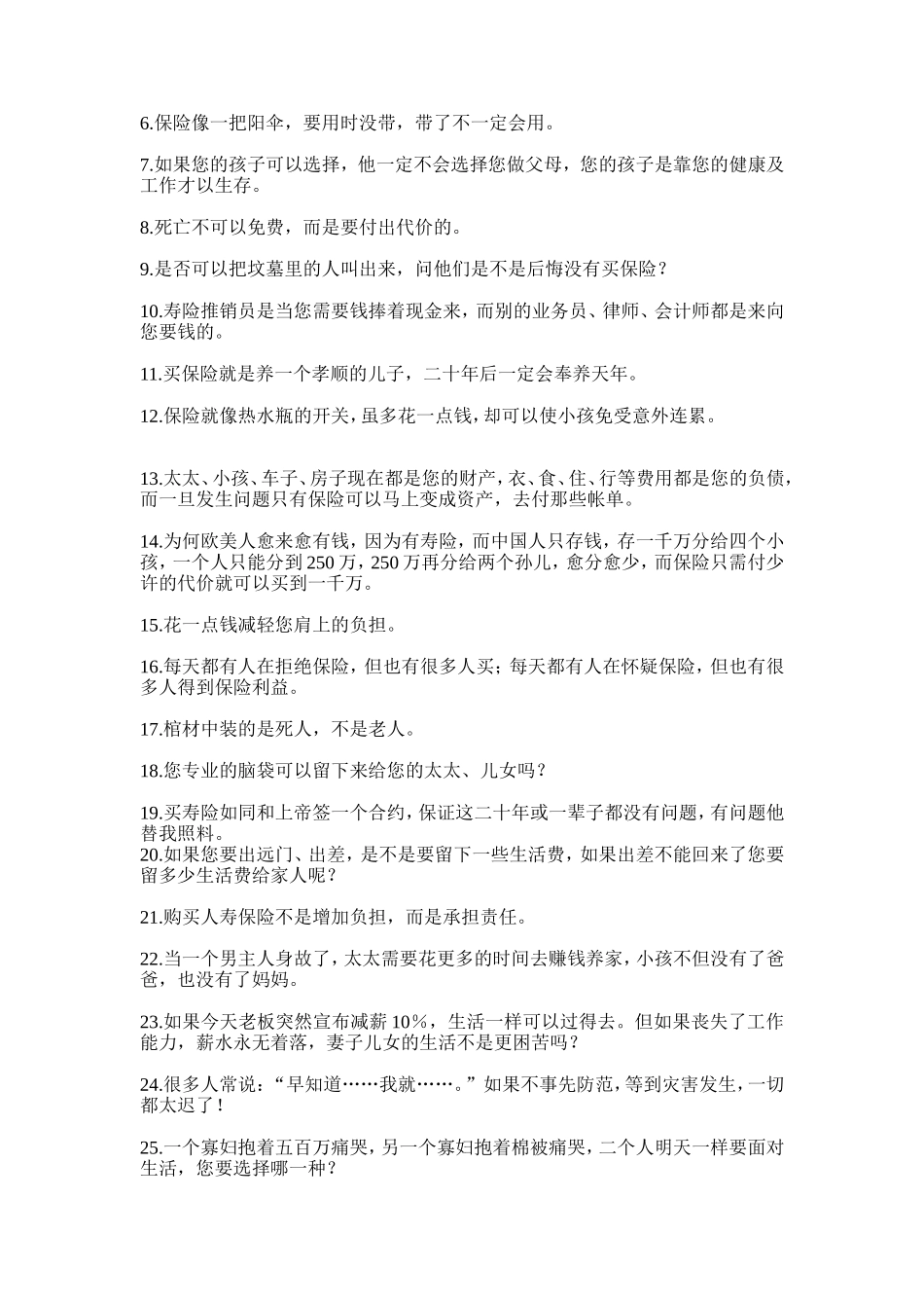 保险理财短句_第3页