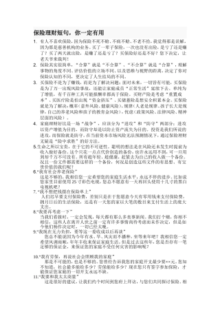 保险理财短句