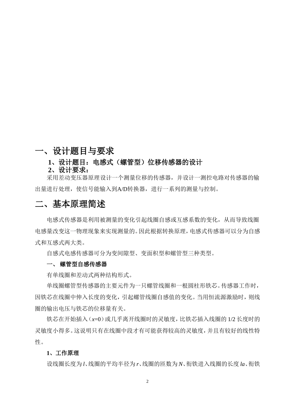 传感器与测控电路设计说明书_第3页