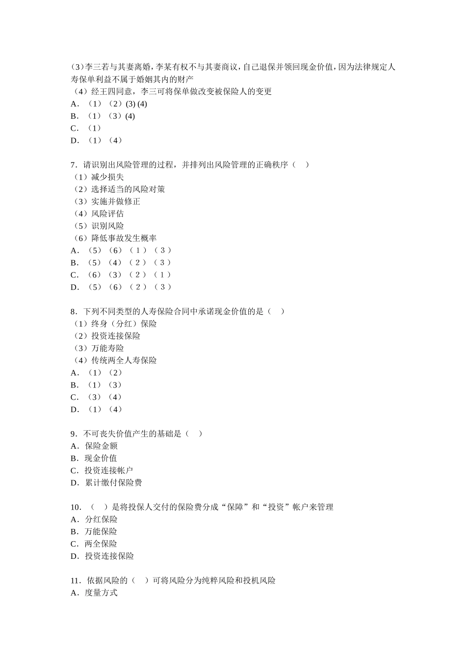 保险理财模拟试卷一_第2页