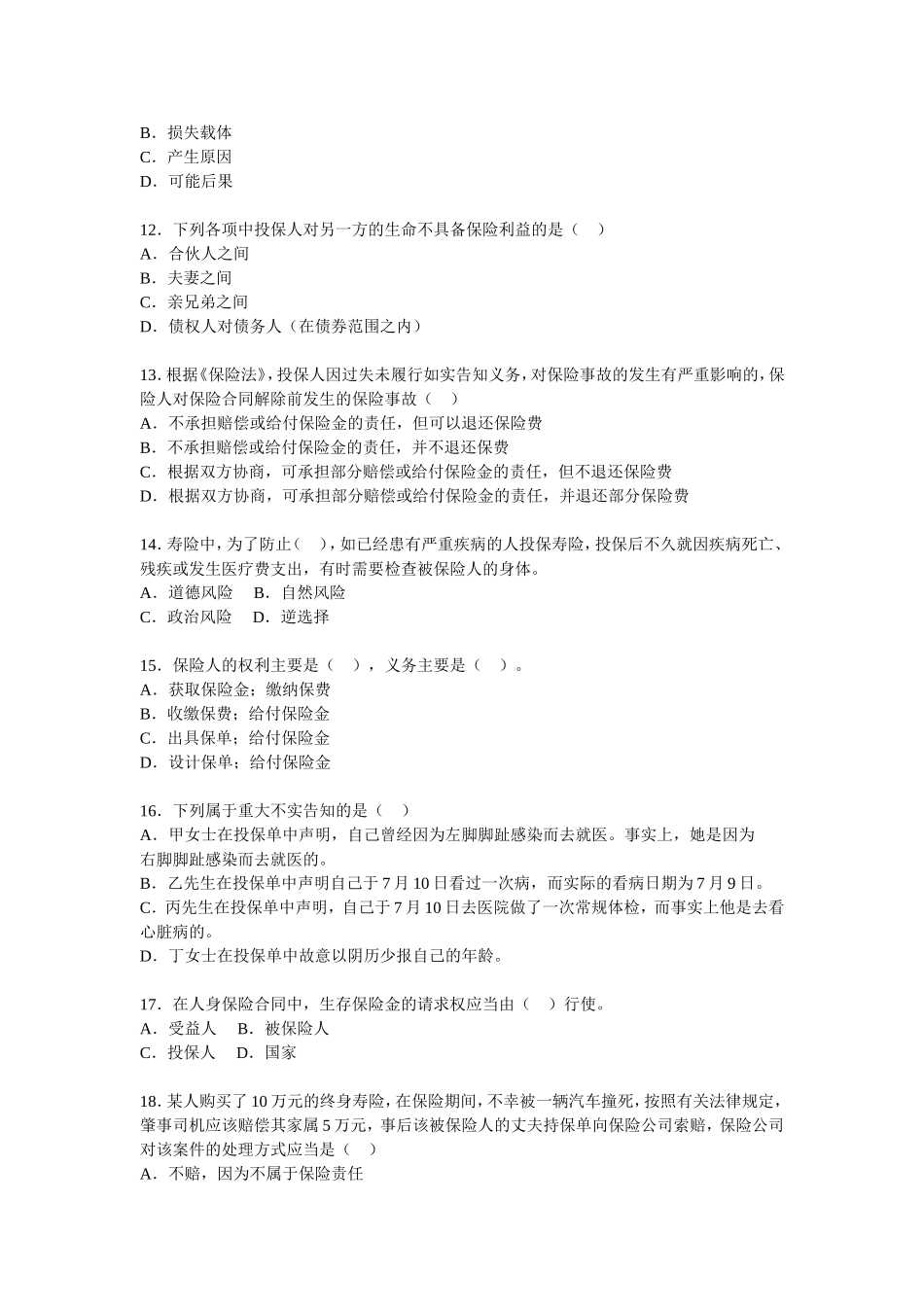 保险理财模拟试卷一_第3页