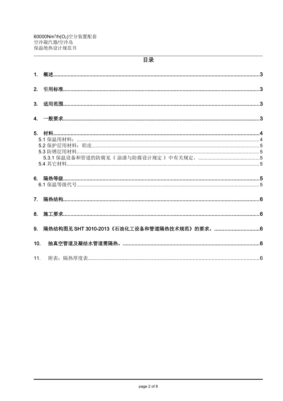 保温绝热设计规范书_第2页