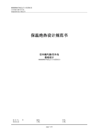 保温绝热设计规范书