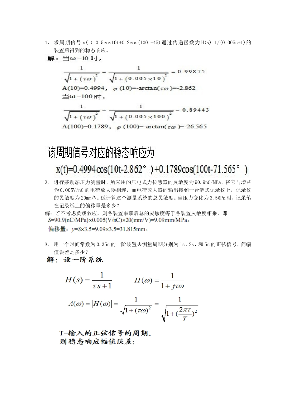 传感器与测试技术复习题及答案_第1页
