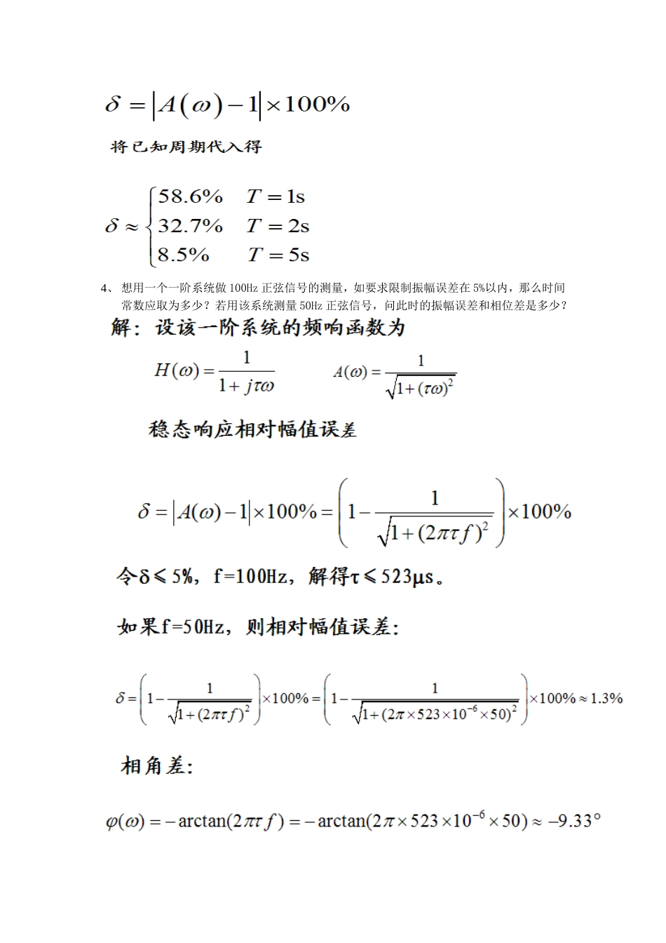 传感器与测试技术复习题及答案_第2页