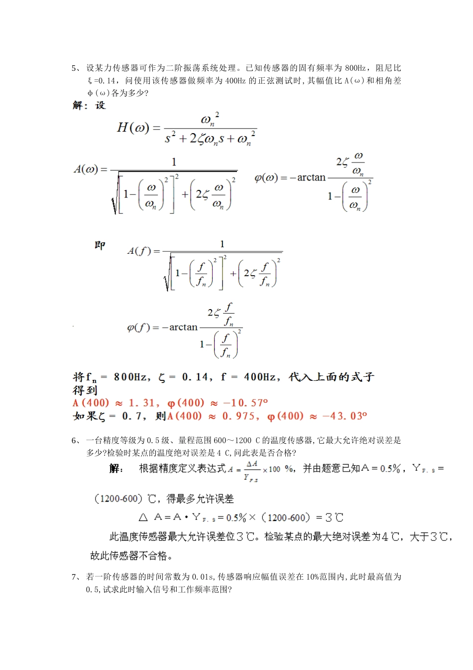 传感器与测试技术复习题及答案_第3页
