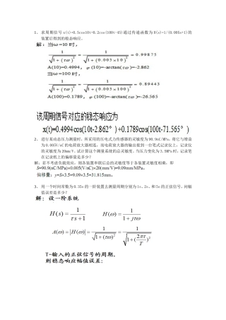 传感器与测试技术复习题及答案