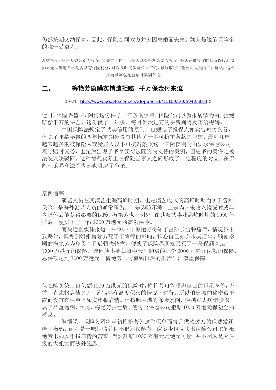 保险理赔案例分析_第2页